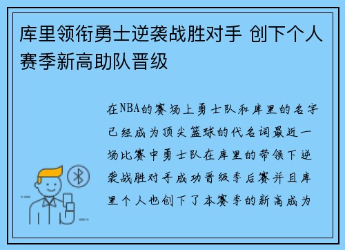 库里领衔勇士逆袭战胜对手 创下个人赛季新高助队晋级