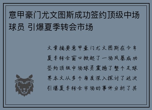 意甲豪门尤文图斯成功签约顶级中场球员 引爆夏季转会市场