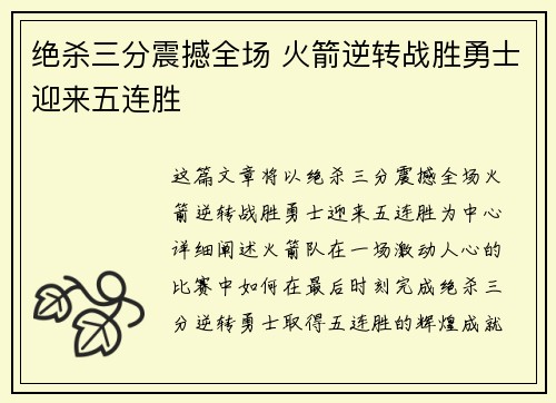 绝杀三分震撼全场 火箭逆转战胜勇士迎来五连胜