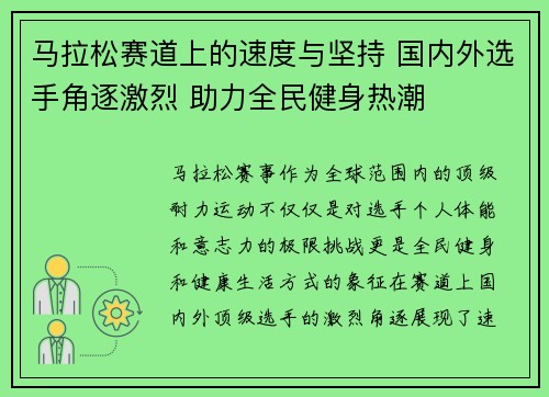 马拉松赛道上的速度与坚持 国内外选手角逐激烈 助力全民健身热潮