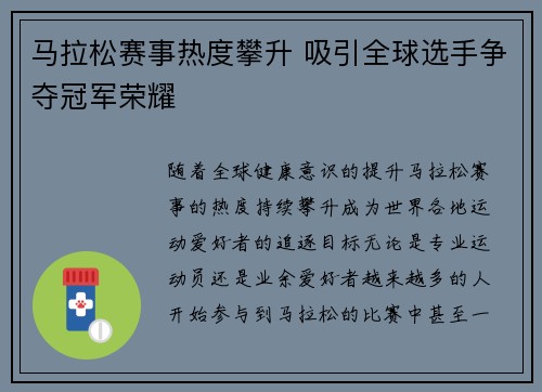 马拉松赛事热度攀升 吸引全球选手争夺冠军荣耀