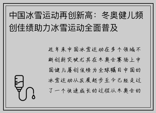 中国冰雪运动再创新高：冬奥健儿频创佳绩助力冰雪运动全面普及