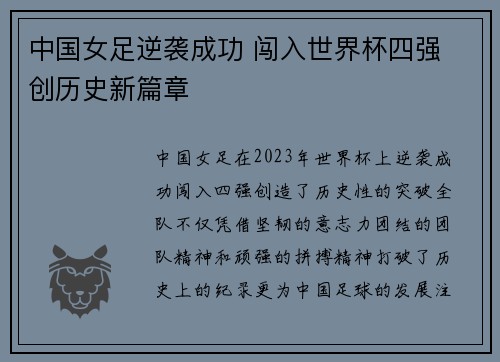 中国女足逆袭成功 闯入世界杯四强 创历史新篇章