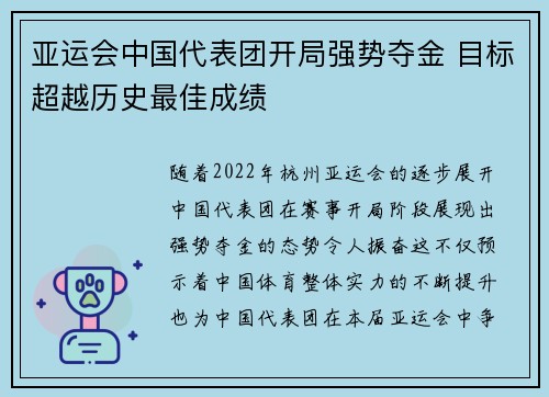 亚运会中国代表团开局强势夺金 目标超越历史最佳成绩