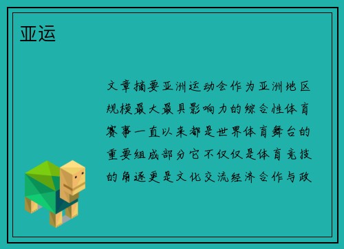 亚运