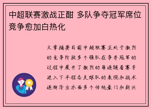 中超联赛激战正酣 多队争夺冠军席位竞争愈加白热化
