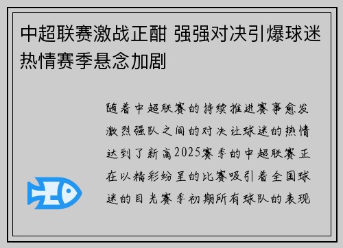 中超联赛激战正酣 强强对决引爆球迷热情赛季悬念加剧